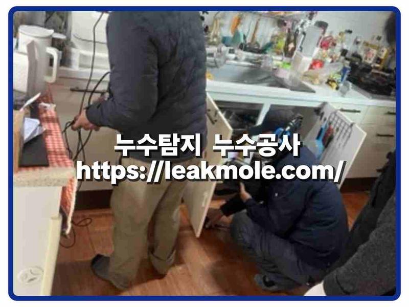 누수탐지 현장 작업 사진 4